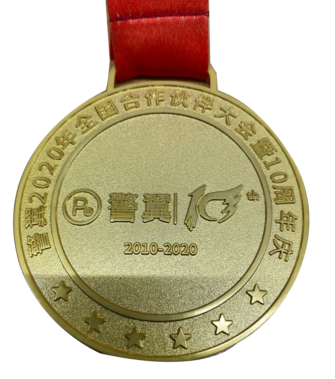 2020年全國(guó)合作伙伴大會(huì)