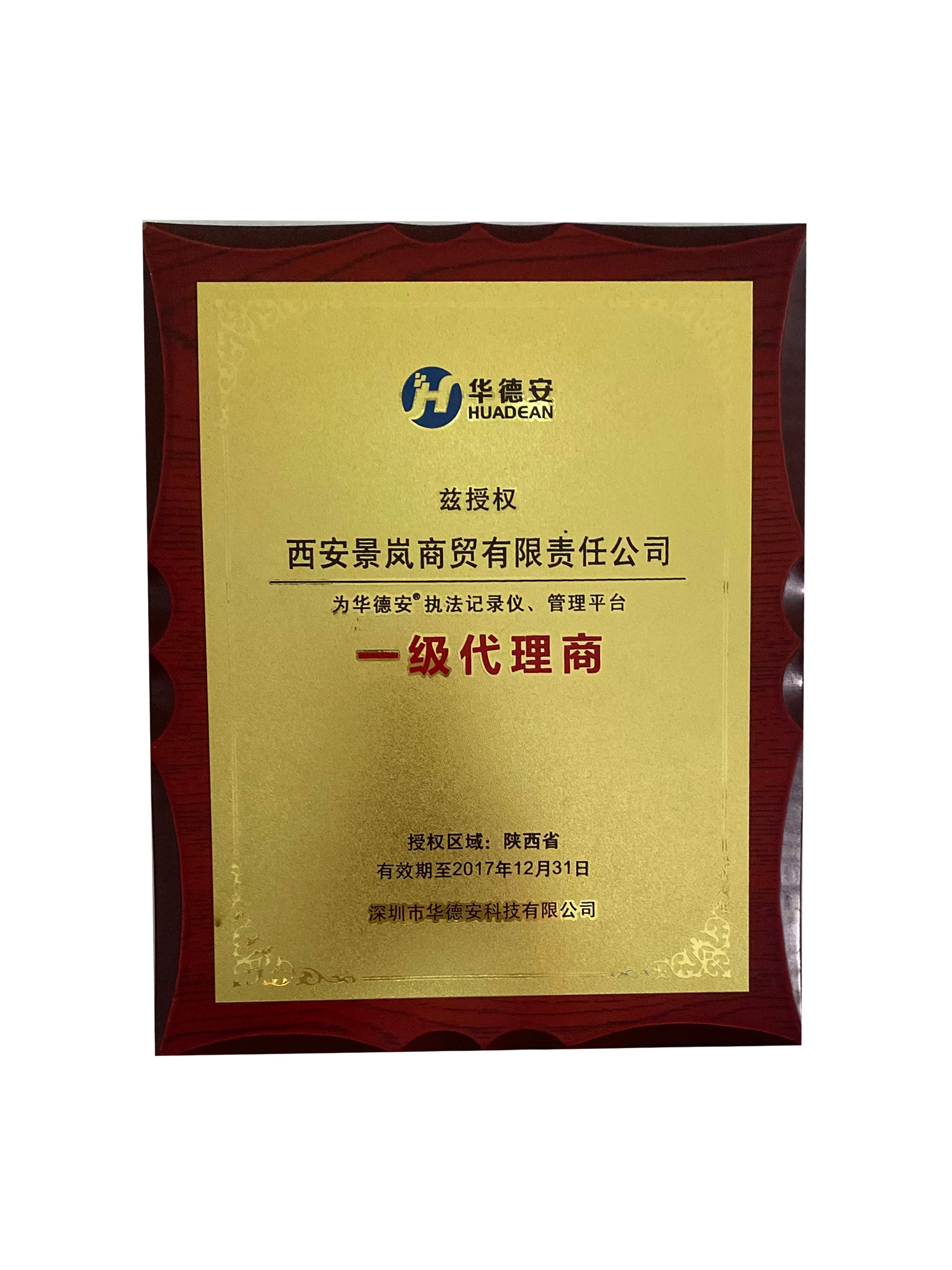 華德安授權(quán)書