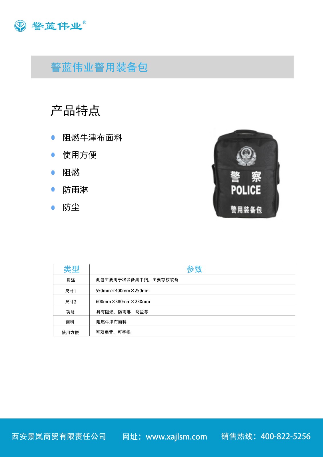 警用裝備包.jpg